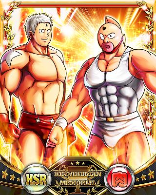 Hsr への添付 Gree キン肉マン メモリアル Wiki